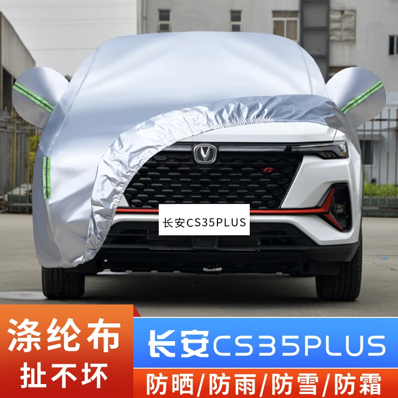 20 19款长安CS35PLUS加厚越野SUV汽车衣车罩防晒防雨盖布外套