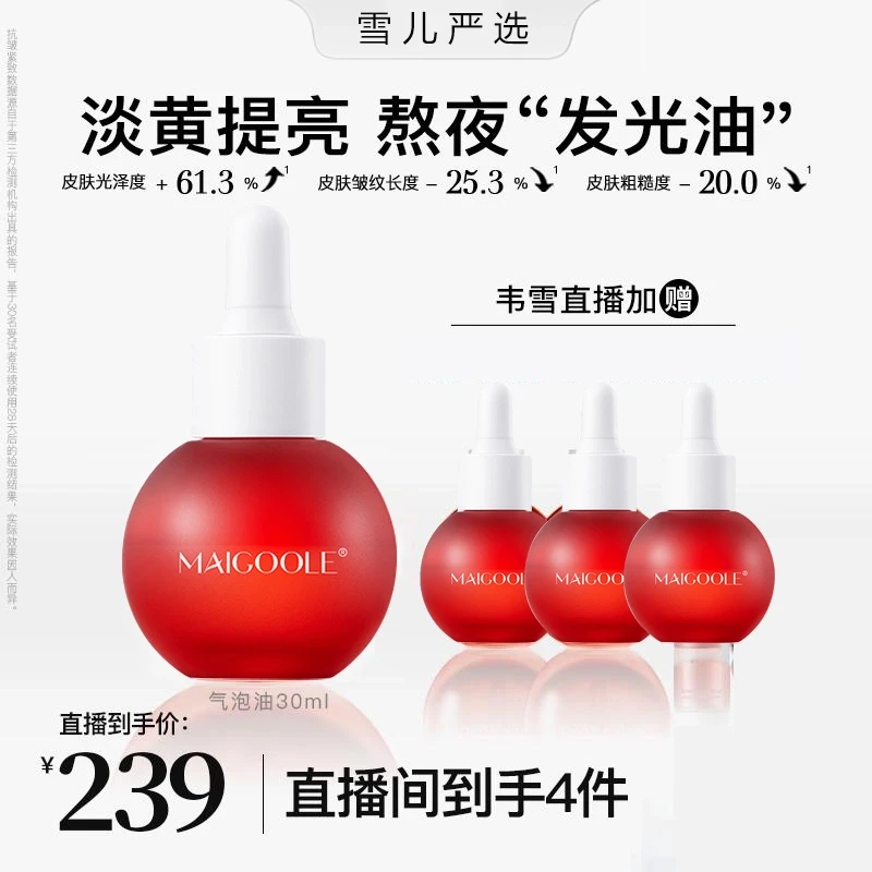 【韦雪同款】愈感水光焕靓精华油气泡油滋养紧实肌肤抗氧抗糖淡纹