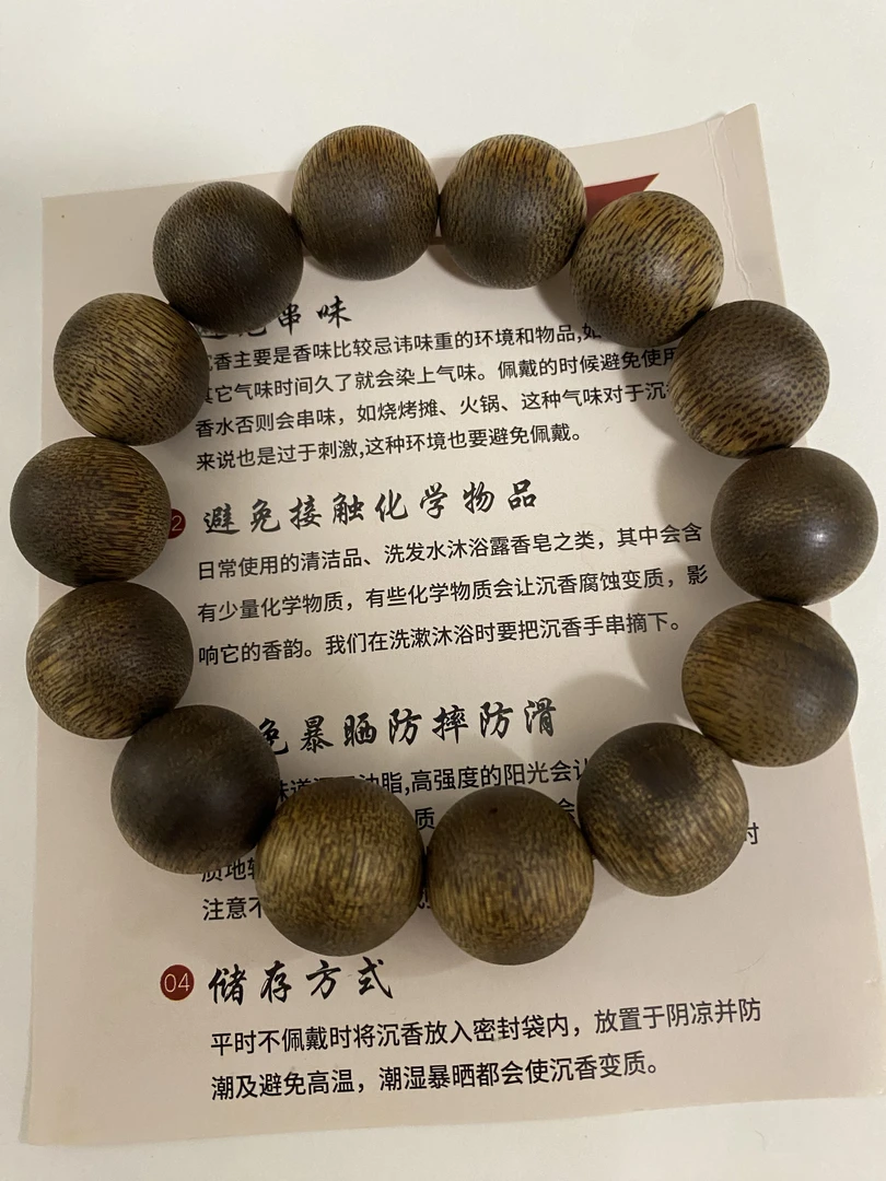 新人礼物16圆珠多样性发一沉香