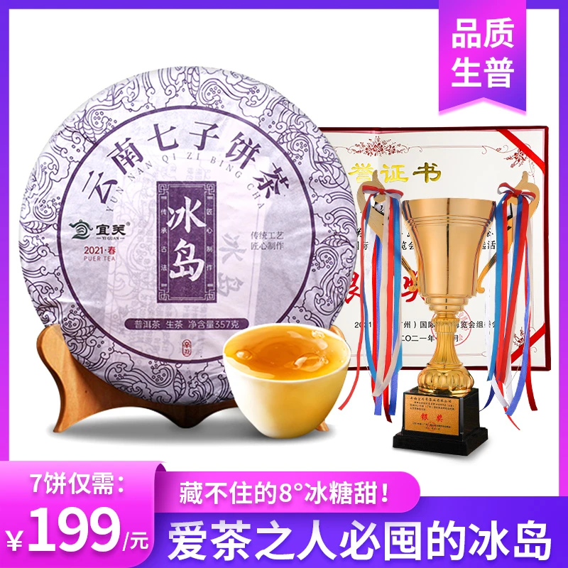 【支持试喝】银奖品质！云南冰岛七子饼普洱生茶357g，茶厂直销-1231
