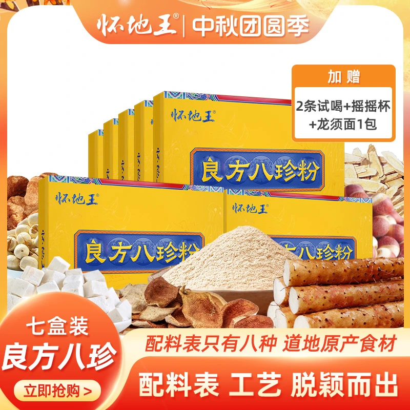 【食养遵循周期】怀地王良方八珍粉1680g猴头菇山药粉滋补营养品