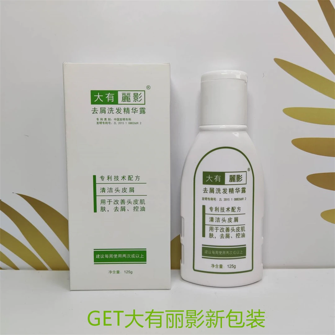 大有丽影去屑GET清爽止痒草本洗发精华露去大块头皮屑舒缓