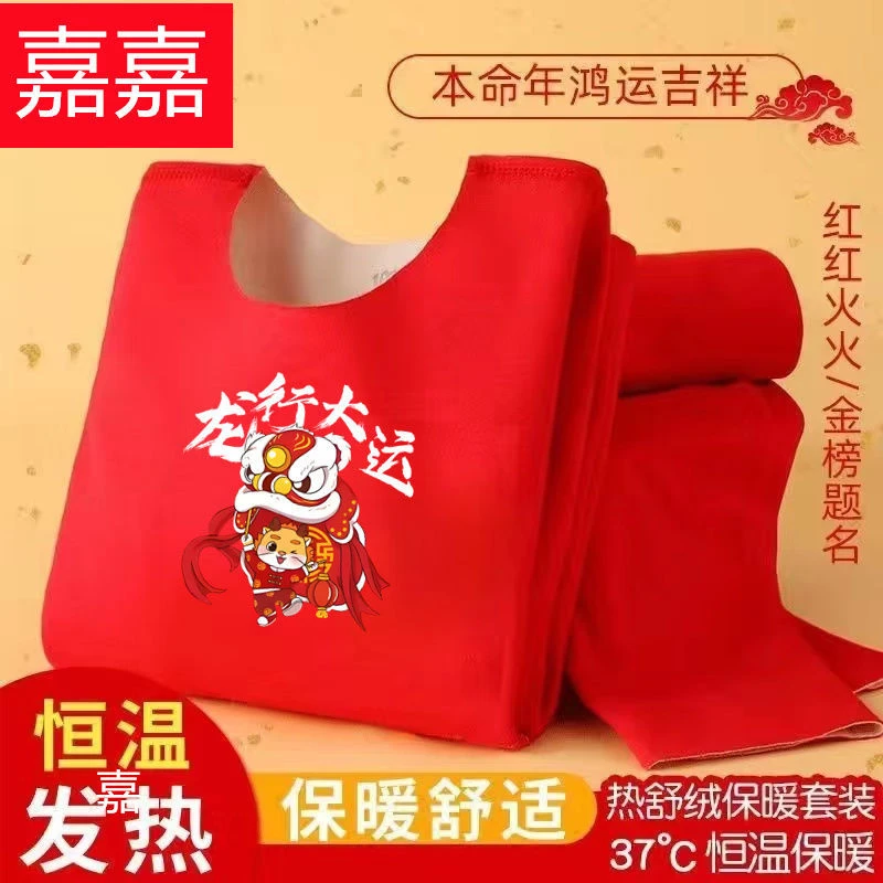 龙年儿童本命年红色保暖内衣发热德绒女孩中大童加绒秋衣秋裤套装