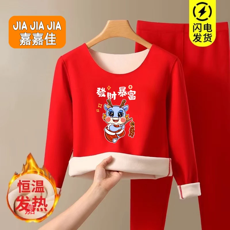 本命年儿童保暖内衣套装中大童秋衣秋裤龙年大红加厚冬季