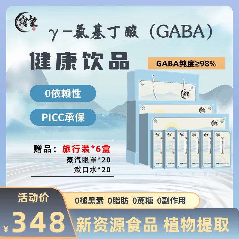 【睡眠饮 两盒装】γ-氨基丁酸GABA酸枣仁健康睡眠饮料50ml