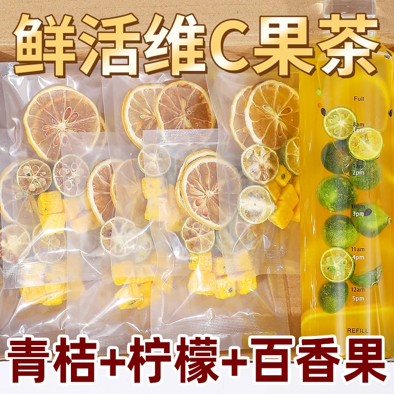 柠檬青桔百香果茶水果茶冻干冷泡茶夏天喝的泡水喝的冻干茶花茶