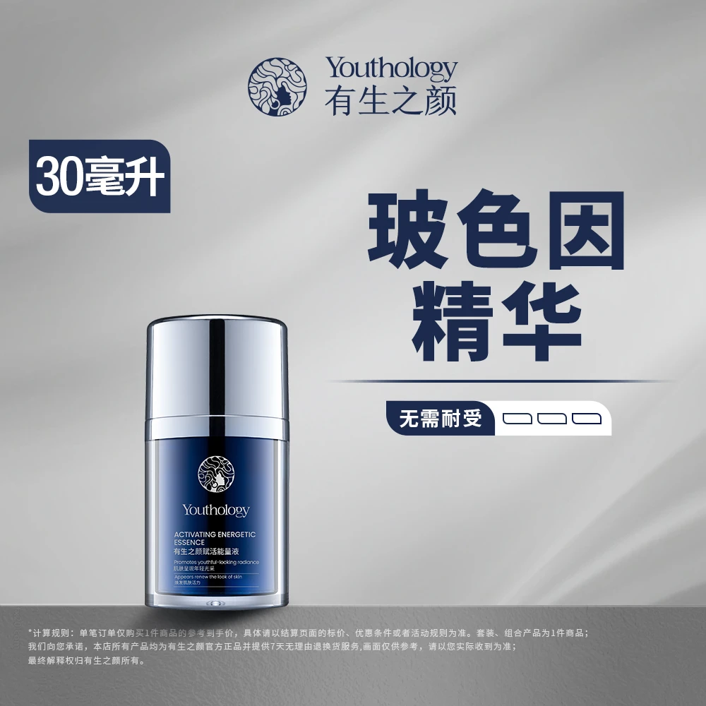 有生之颜 【赋活能量液】 抗衰 改善细纹