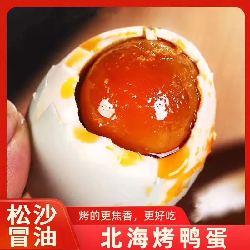 广西北部湾红树林甄选熟烤海鸭蛋流油咸鸭蛋海鸭蛋整箱即食包邮