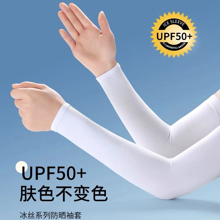 时尚原单防晒冰丝冰袖袖套不挑款hhgz