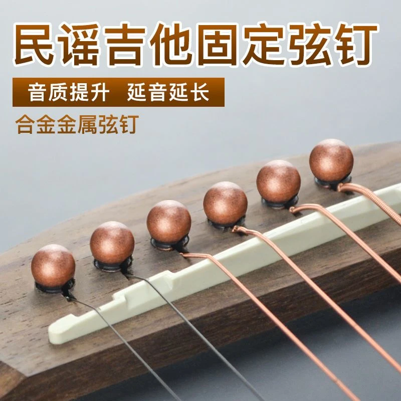 吉他纯铜弦钉合金指弹吉他黄铜弦柱民谣吉他固弦锥延长延音