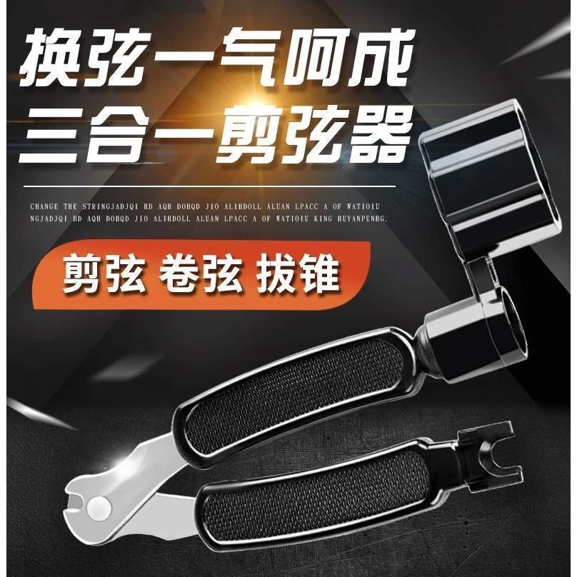 吉他琴弦起弦器上弦器剪弦器琴钉吉他换弦吉他配件三合一换弦神器