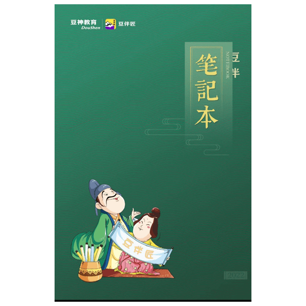 【本】豆粉团专享-笔记本册子（3本）