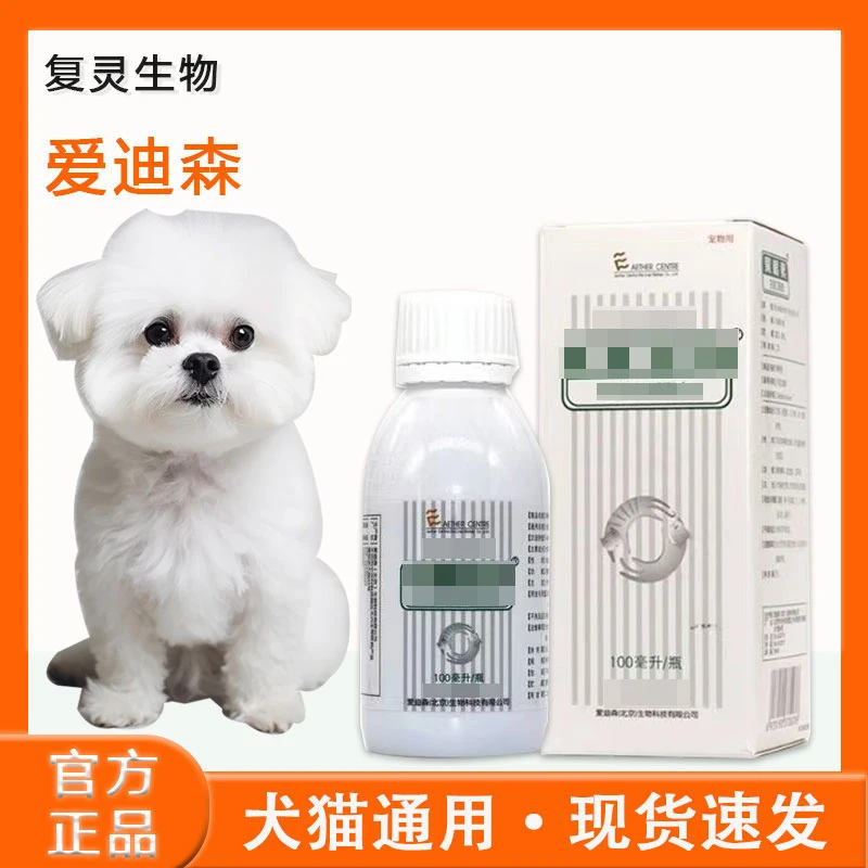 爱迪森果根素止咳口服液宠物营养补充剂犬猫通用正品咳嗽流涕专用