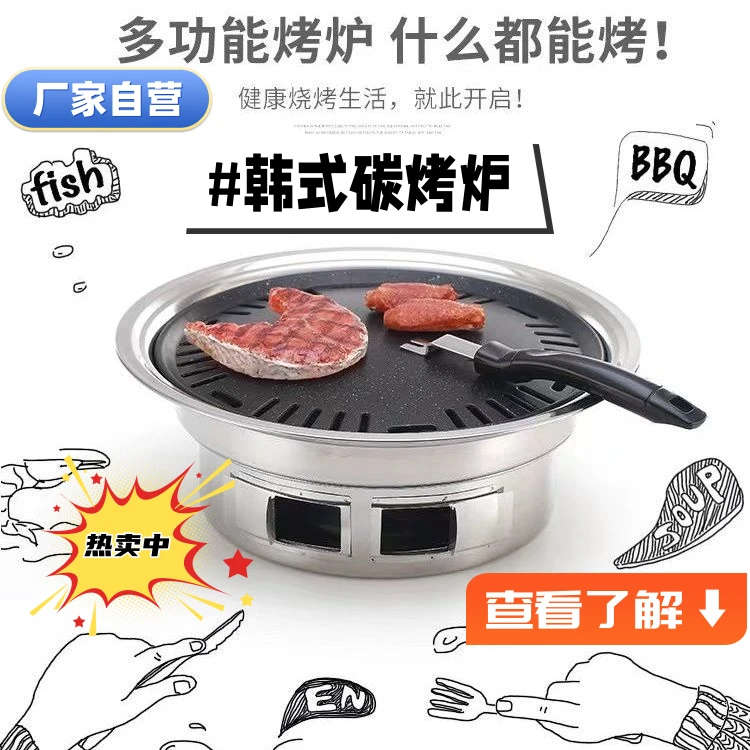 韩式烤肉炉家用商用烧烤炉户外烤炉烧烤户外家用炭火便携烧烤炉