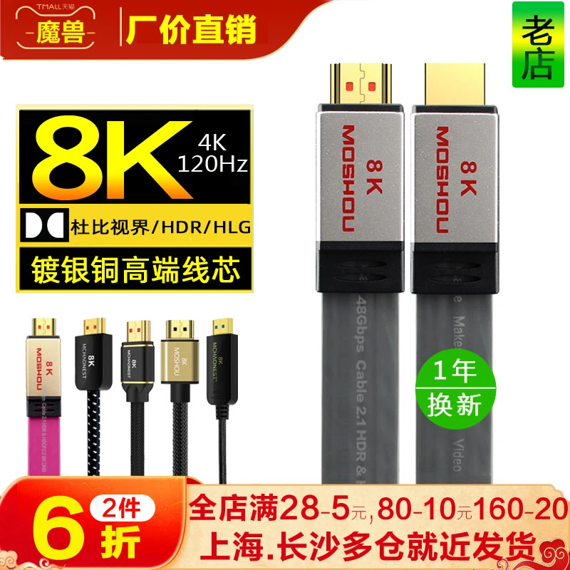 魔兽2.1版8KHDMI线4K@120Hz扁平2.0版短电视ARC高清线HDR光纤