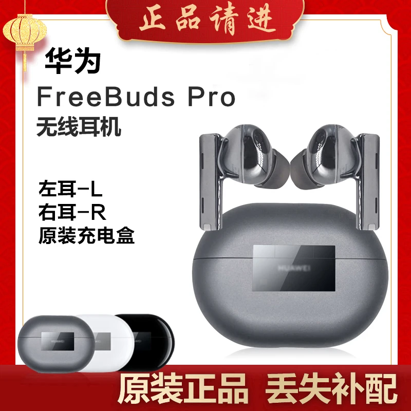 Huawei/华为FreeBudsPro单只补配件蓝牙耳机右耳充电仓盒左耳丢失