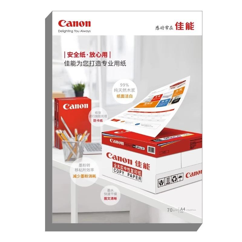 佳能A4打印纸70克家用双面打印纸复印纸100张a4纸办公用纸