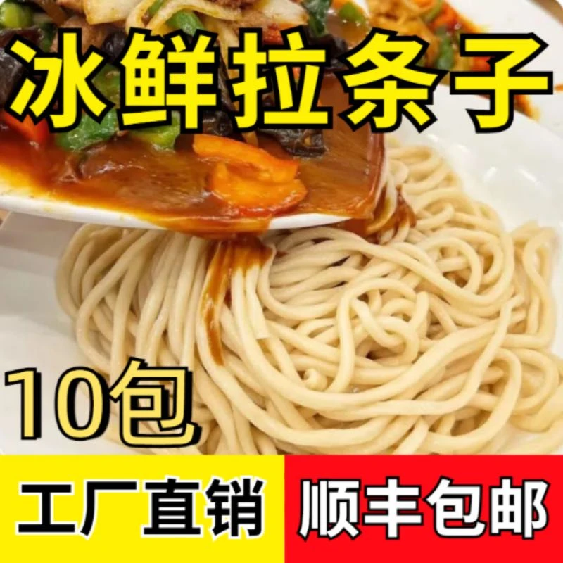 正品新疆拉条子手工冰鲜湿面新疆拉条子拌面口感劲道10包装包邮