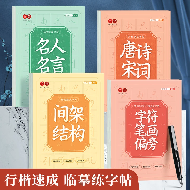 男生女生行楷字帖西点军校的荣耀练字帖幼儿园行书字帖小学生凹槽