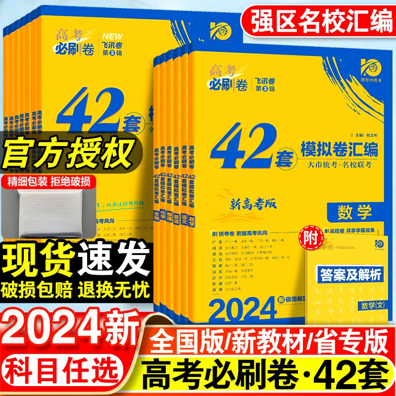 高考必刷卷全科真题集河北答题复习数学答题卡英语答题语文答题