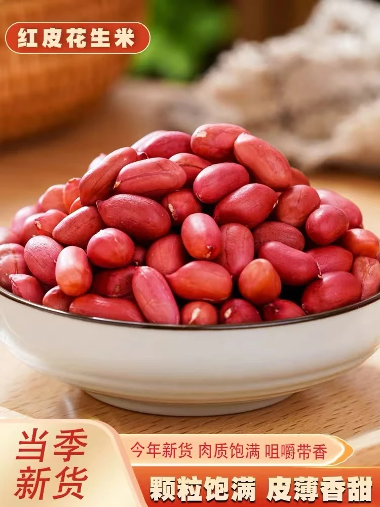 红皮花生米云南无壳新货现剥农家小颗粒新鲜花生仁五红汤原料商用