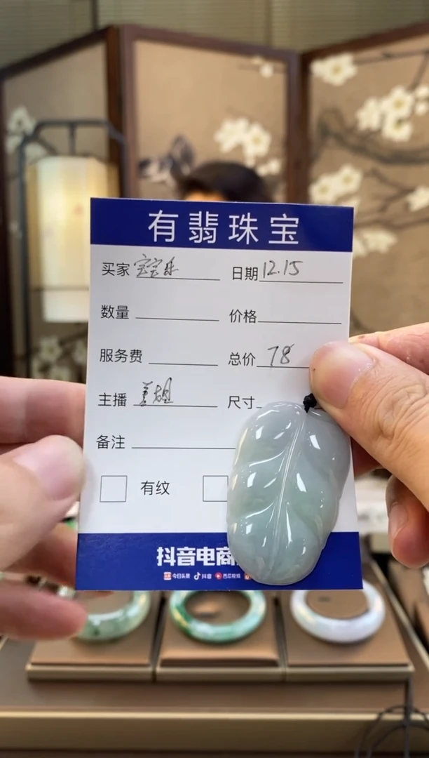 【闪购商品】翡翠颈饰未镶嵌叶子