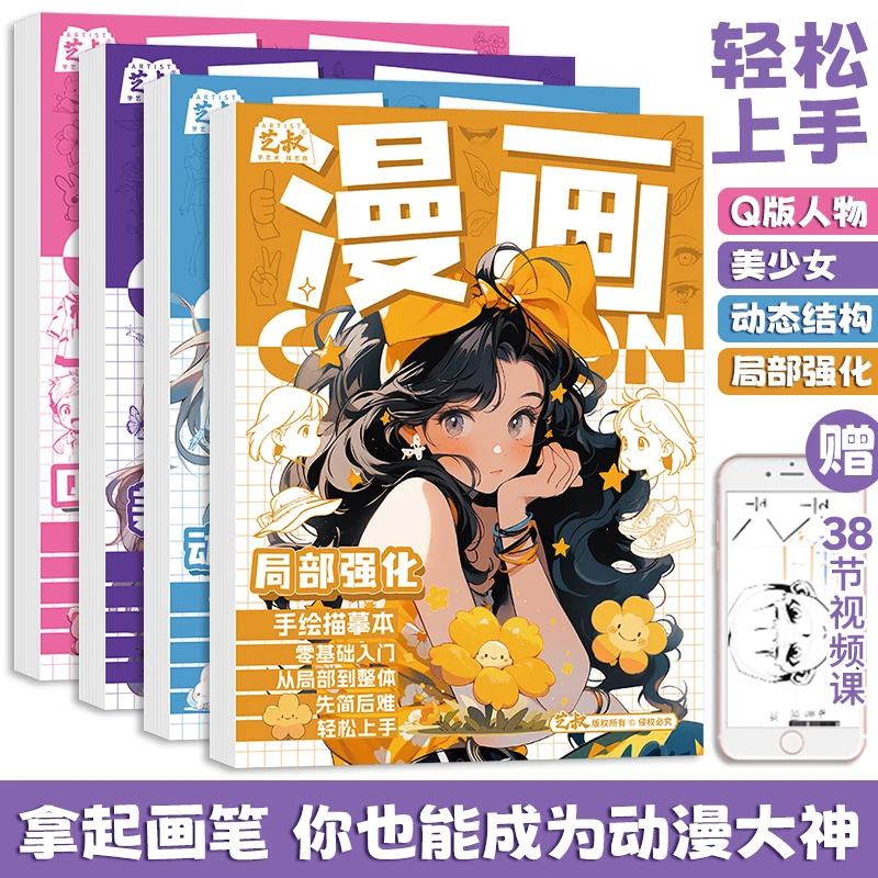 漫画手绘线稿描摹本动漫人物绘画Q版美少女临摹画册正版素描本