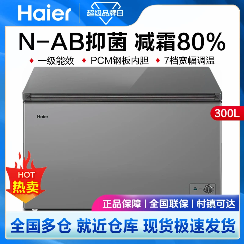 Haier/海尔冰柜冷藏冷冻两用卧式1级节能大容量252升商用冷柜300