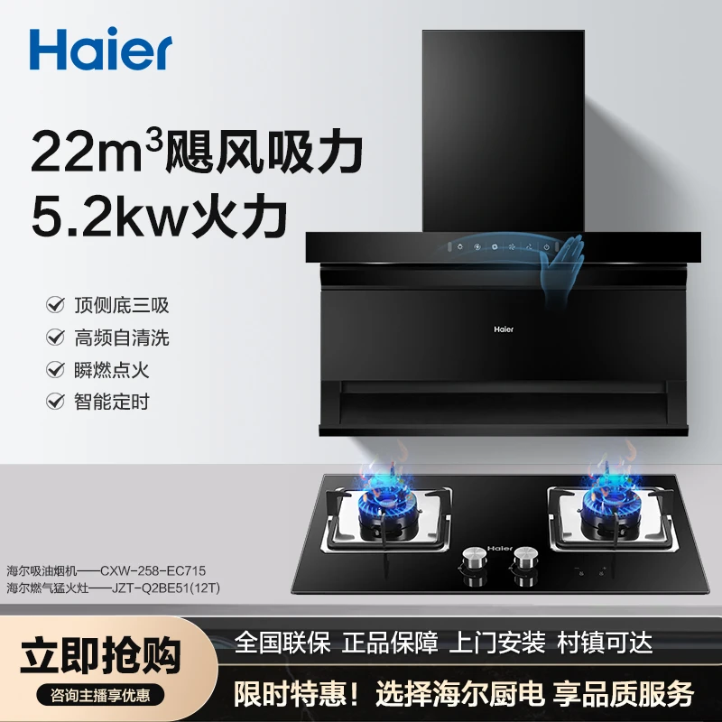 Haier/海尔油烟机燃气灶套餐顶侧底三吸烟机灶厨房烟灶套装EC715