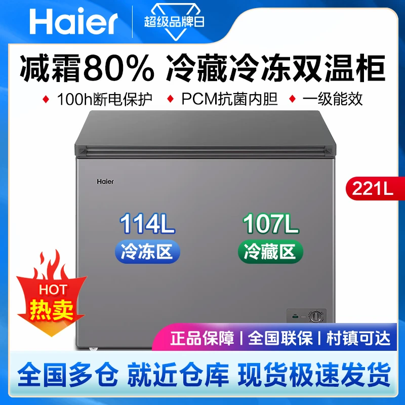 Haier/海尔冰柜家用双温双室冷藏冷冻柜221LHKPT1减霜大容量冷柜