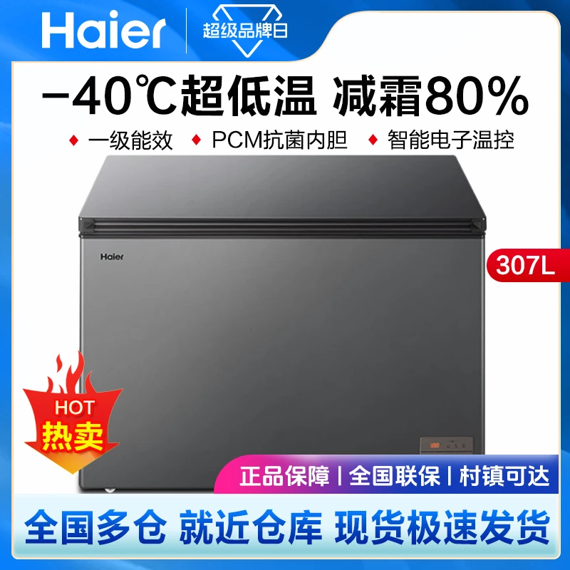 Haier/海尔大容量冷柜家用307升零下-40度超低温卧式冰柜两用