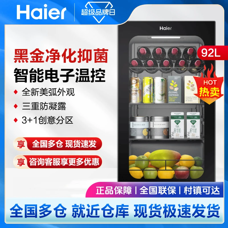 Haier/海尔冰吧家用小冰柜办公室立式冷藏柜透明玻璃门冷藏保鲜柜