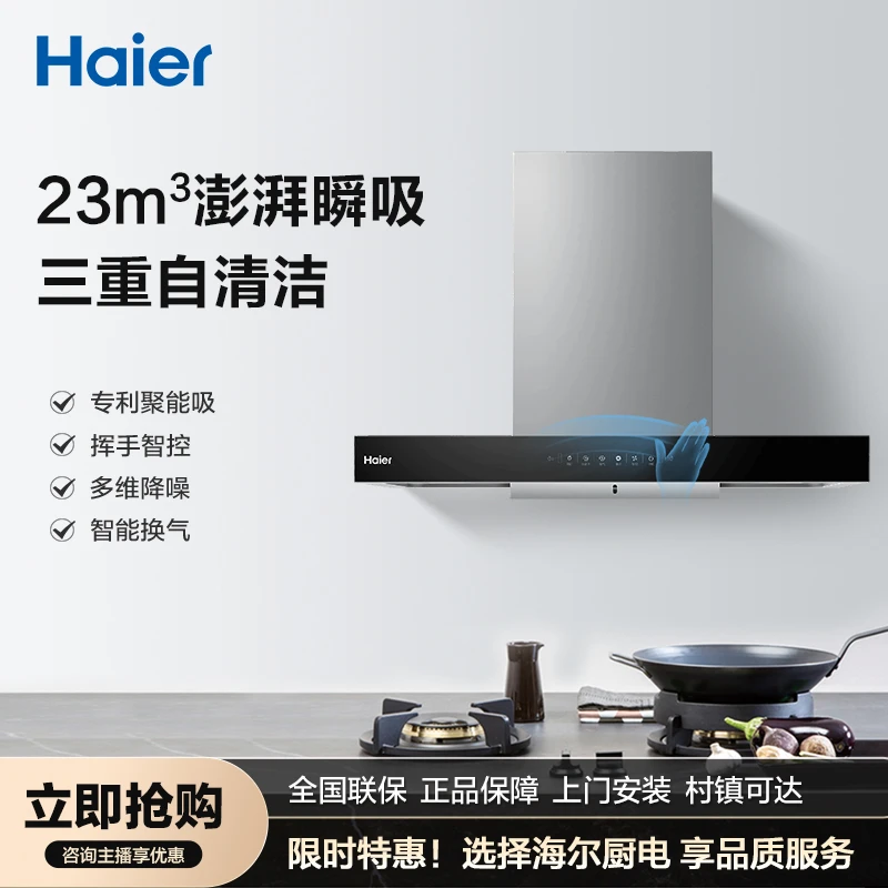 Haier/海尔抽油烟机23m³爆炒大吸力欧式顶吸挥手控制自清洗ET960