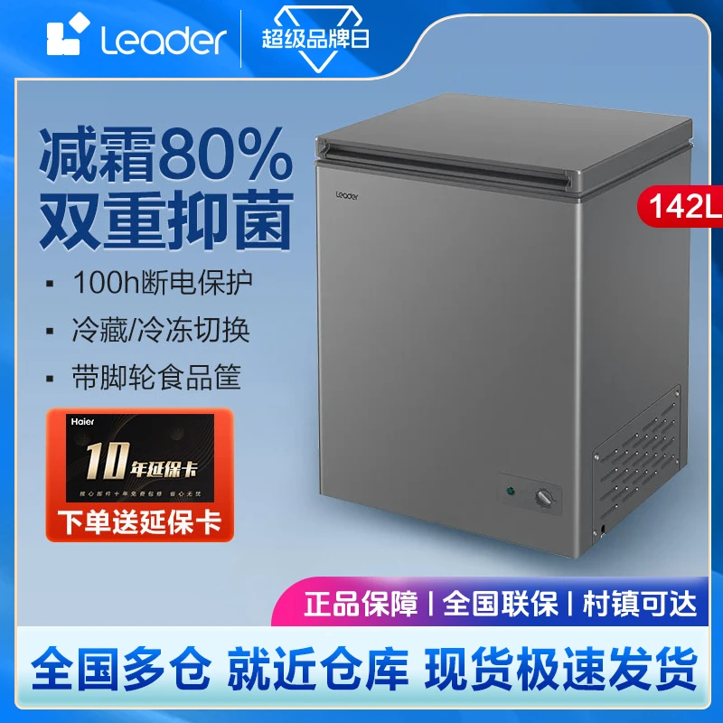 Leader冷柜海尔智家出品142/199GLPCA冰柜家用两用迷你小型冷柜