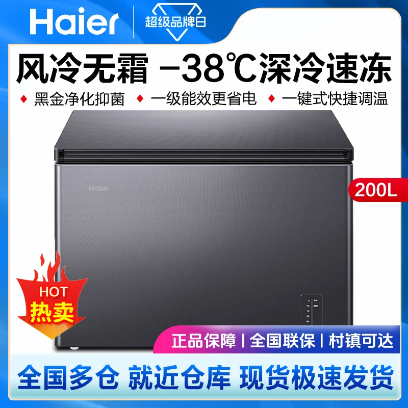 Haier/海尔风冷无霜冰柜小型超低温大容量冷冻冷藏卧式冷柜净化