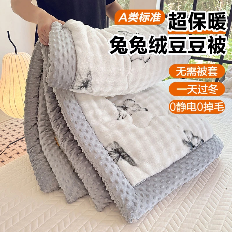 兔兔绒豆豆被机洗被子被芯牛奶绒春秋被保暖冬被加绒夹棉加厚毛毯