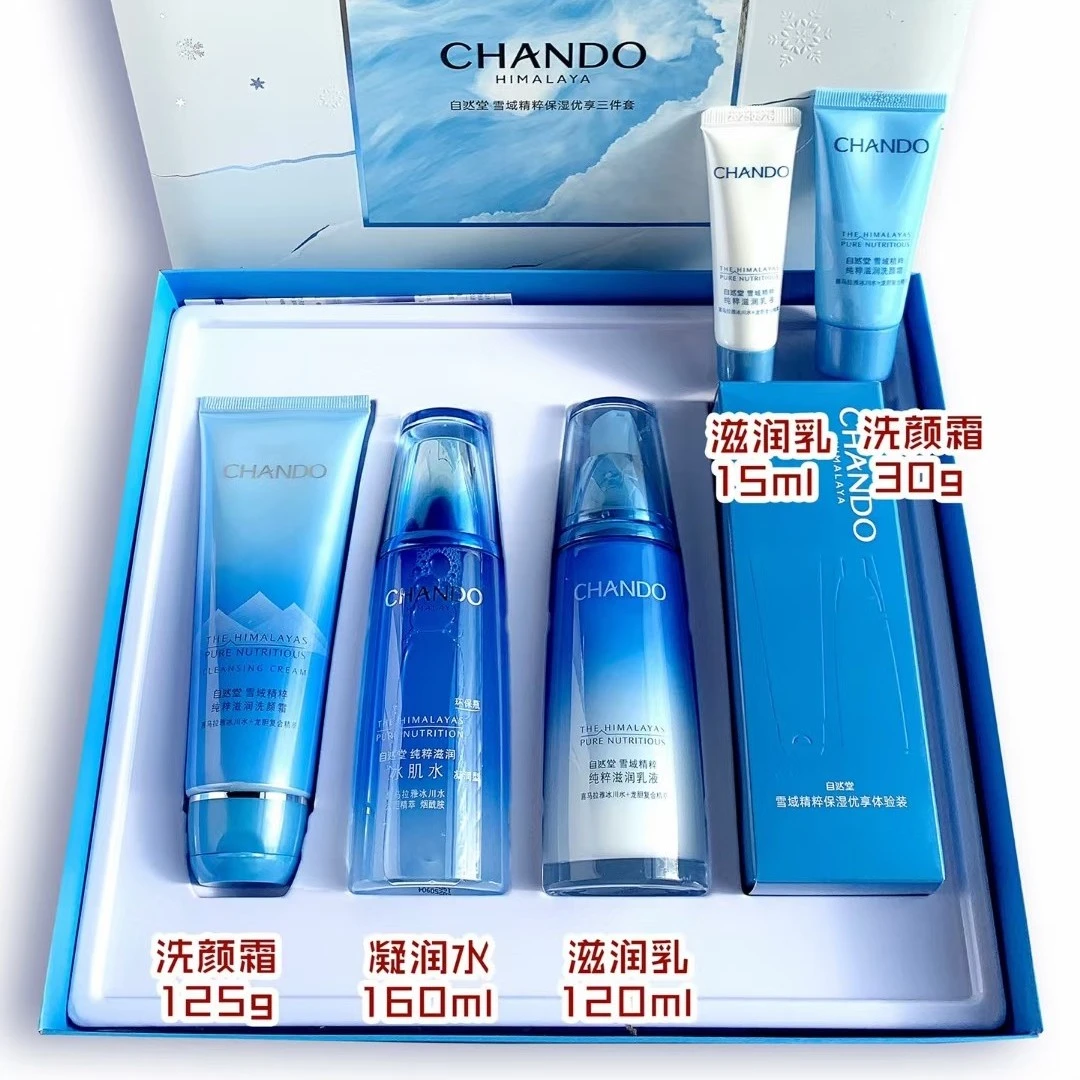 自然堂雪域滋润保湿三件套
