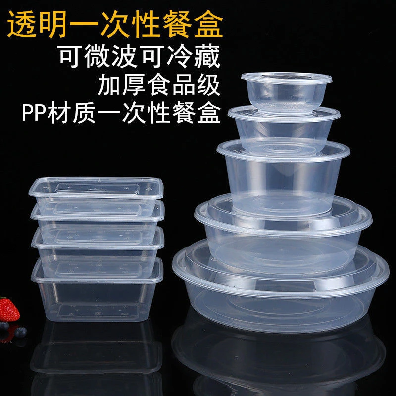 一次性饭盒方形快餐盒外卖加厚水果打包盒圆形保鲜盒PP塑料碗