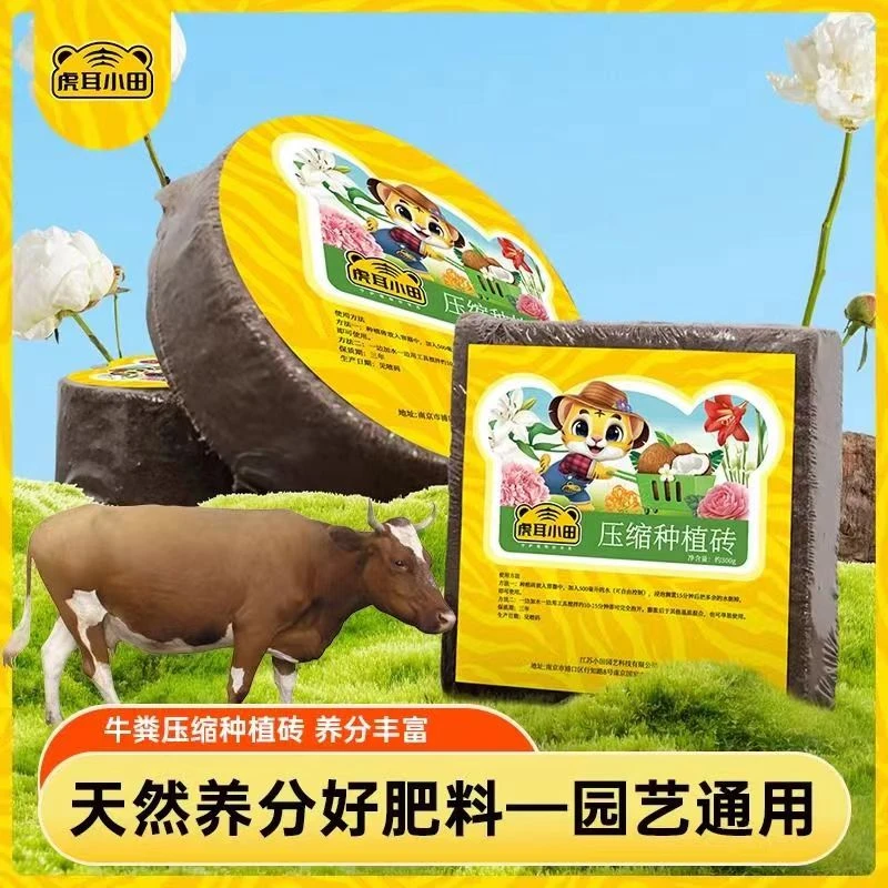 牛粪压缩砖有机肥椰砖伴侣养花种菜家庭园艺肥料发酵纯牛粪高肥效