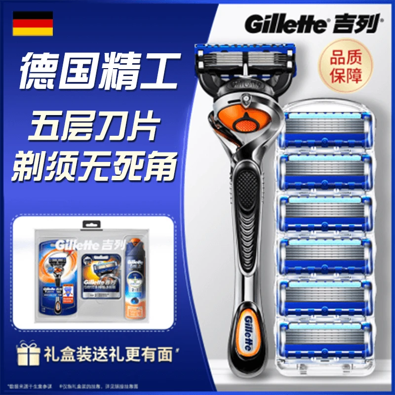 吉列锋隐致顺手动剃须刀锋速5刀片原装男士五层刀头刮胡刀非吉利