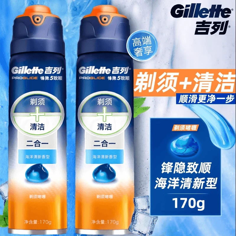 吉列剃须啫喱两瓶装进口剃须泡沫刮胡泡剃须膏2合1海洋清新型170