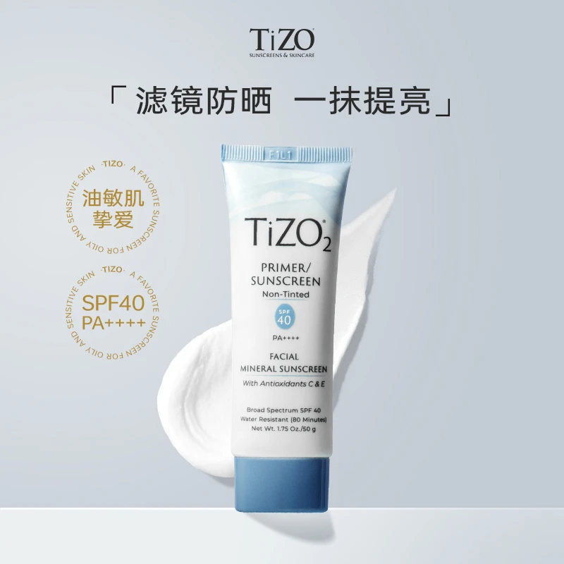 【官方正品】TiZO2物理防晒霜面部隔离哑光柔焦油皮敏肌SPF40