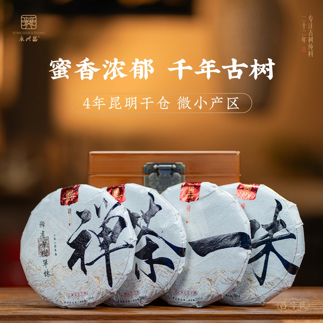 2020禅茶一味套装200g*4片甄选千年古树玩家级纯料收藏普洱茶生茶