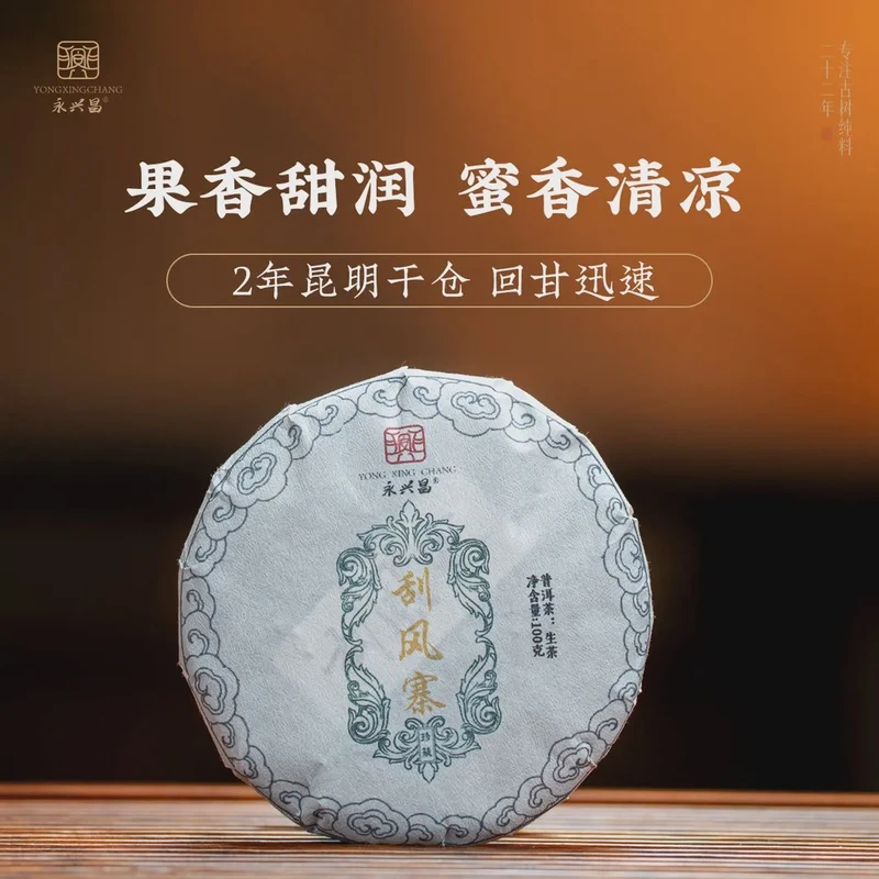 2021年刮风寨100g饼生茶——甄选优质普洱品鉴口粮茶