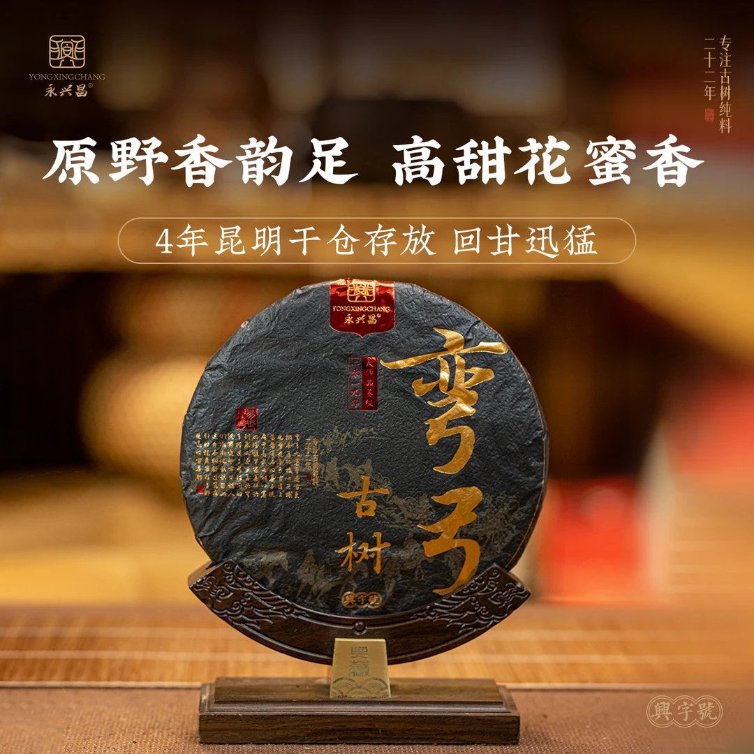 2019弯弓357g古树纯料高杆头春头采普洱茶生茶野花蜜香山野气韵