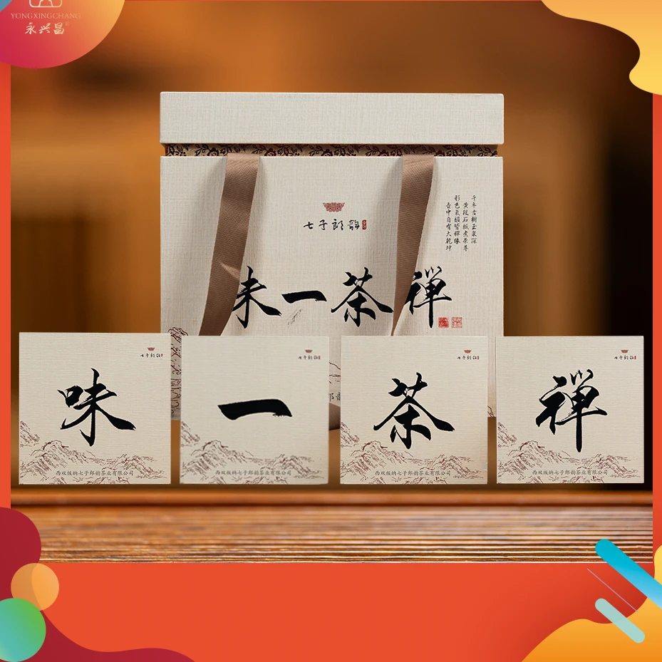 2015年禅茶一味400g*4饼（七子郎韵董事长私藏）