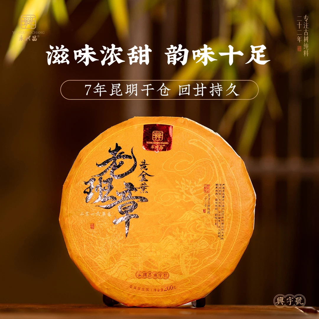 2016年老班章黄金叶200g云南普洱茶古树纯料头春头采春茶甜润耐泡