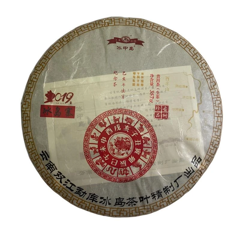 2019年B中岛冰岛寨猪饼357克/饼 普洱生茶