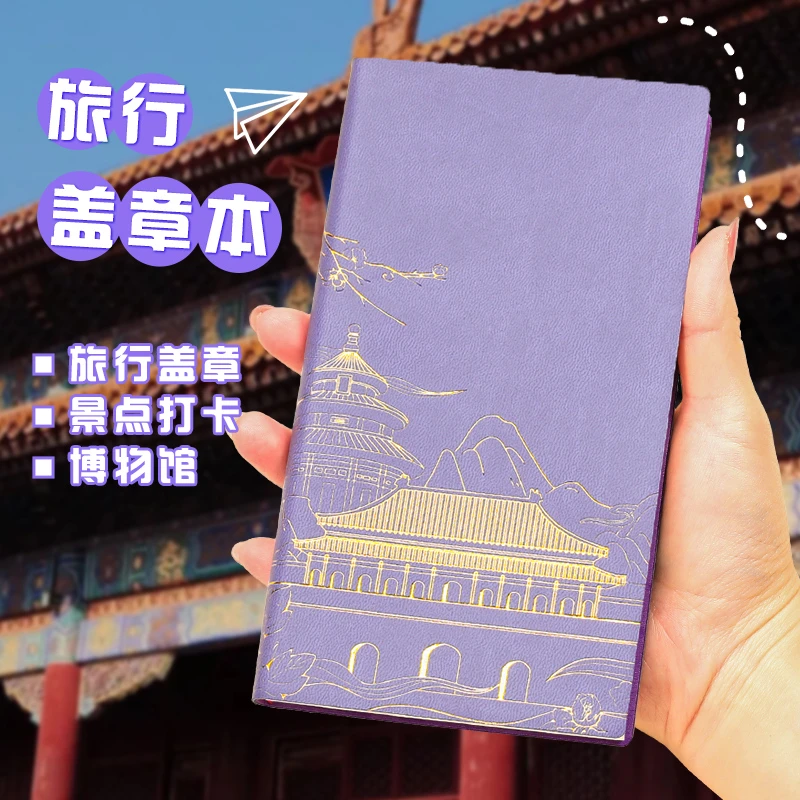 国风文创笔记本A6旅行盖章本故宫博物馆西湖景点印章打卡空白本