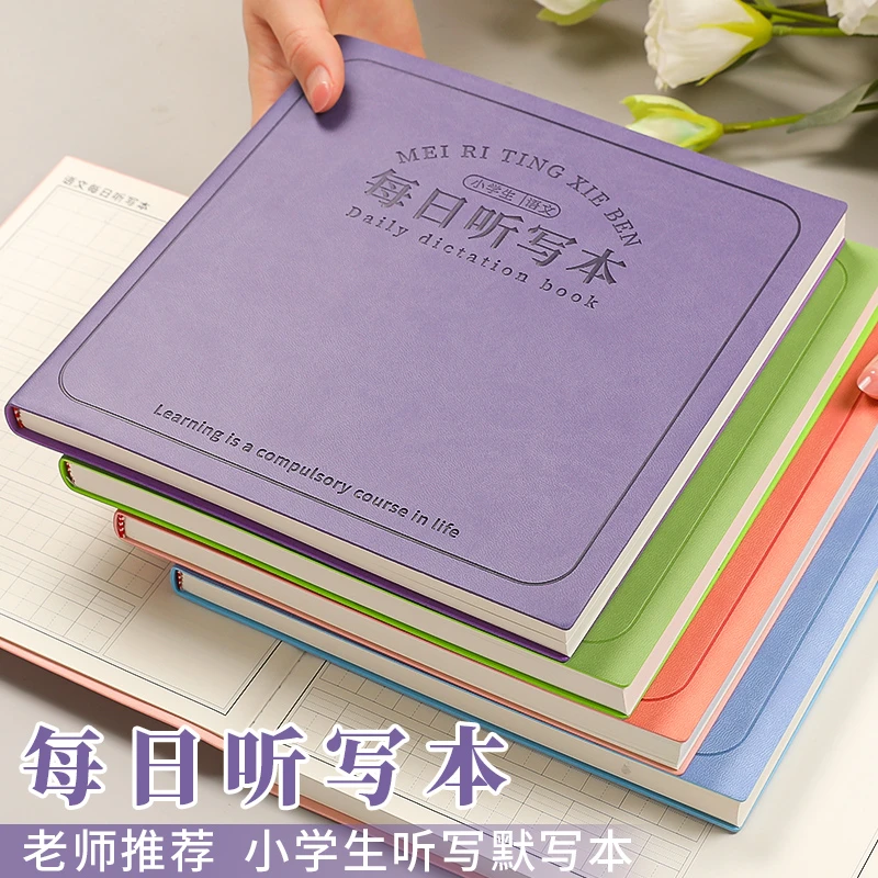每日听写本小学生语文作业本拼音田字格练习本英语听写单词默写本